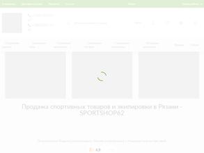 СпортШоп62