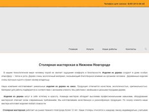 Столярная мастерская