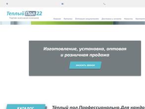 Теплый пол 22