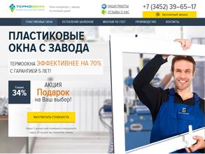 ТЕРМООКНА