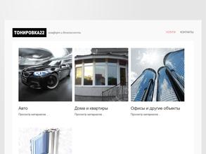 Тонировка22