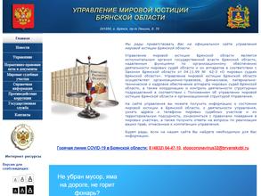 Управление мировой юстиции