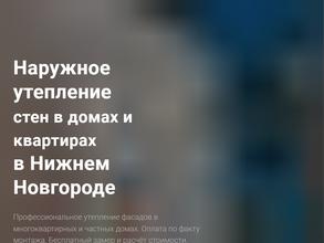 Теплофасад