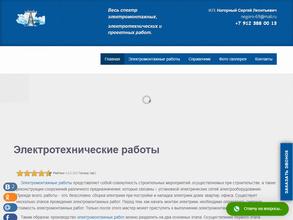 Электромонтажная компания