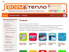 ВсемТепло