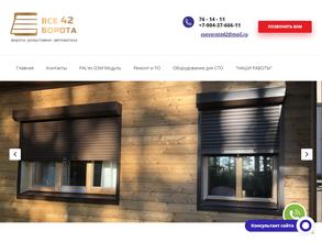 Все Ворота 42