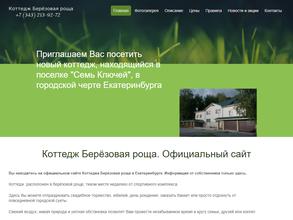 Березовая роща