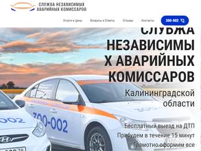 Служба независимых аварийных комиссаров
