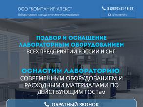 Компания апекс