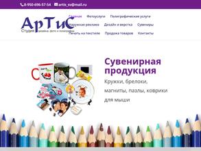 Артис