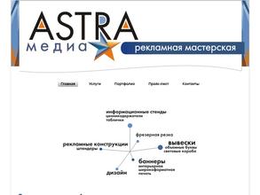 Астрамедиа