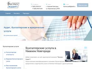 Бизнес-Аудит