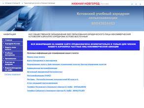 Кстовский учебный аэродром сельхозавиации