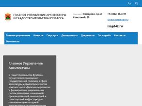 Главное управление архитектуры и градостроительства Кузбасса