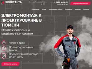 Инжиниринговая компания КОНСТАНТА