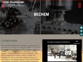 Интер-Технологии