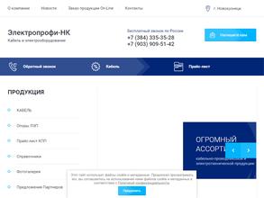 ЭлектроПрофи-НК