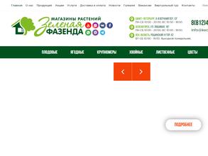 Зеленая Фазенда