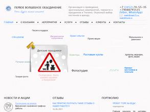 Первое волшебное объединение