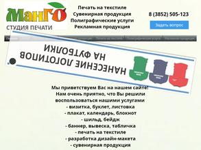 СТУДИЯ ПЕЧАТИ МАНГО
