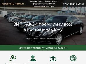 Ростов Авто PREMIUM