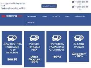 НижегородАВТО