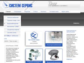 Систем сервис