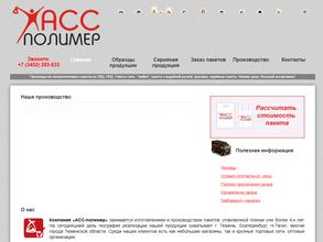 АСС-полимер