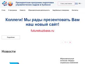 Кузбасская школа управления