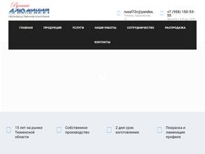 Русский алюминий