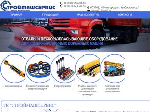 Строймашсервис
