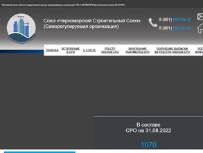 Черноморский Строительный Союз