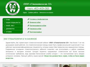 Стоматология 32