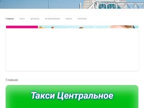 Центральное