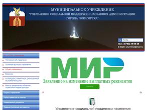 Управление социальной поддержки населения