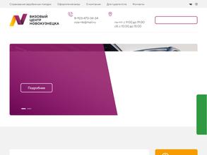 Визовый центр Новокузнецка