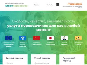 Бюро переводов