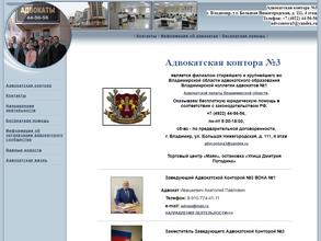 Адвокатская контора №3