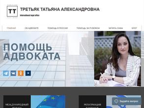 Адвокатский кабинет Третьяк Т.А.