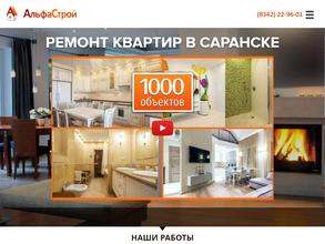 АльфаСтрой