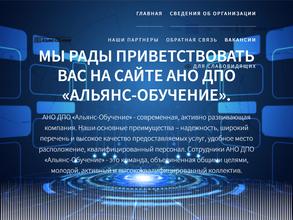 Альянс-обучение