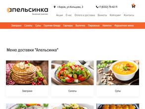 АПЕЛЬСИНКА