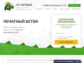 Art-Бетон33
