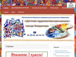 Детская художественная школа