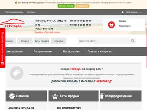 АвтоГород