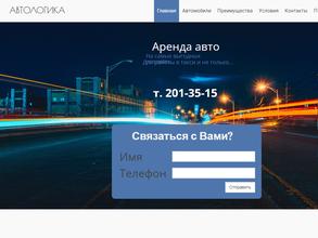 Автологика