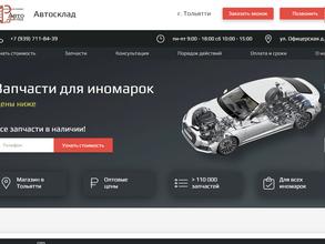 Автосклад