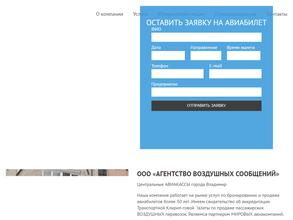 Агентство воздушных сообщений