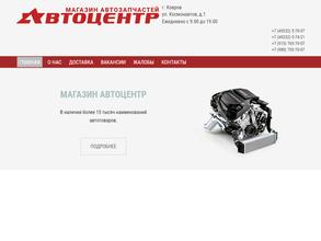 Автоцентр