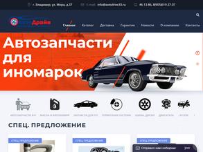 АвтоДрайв